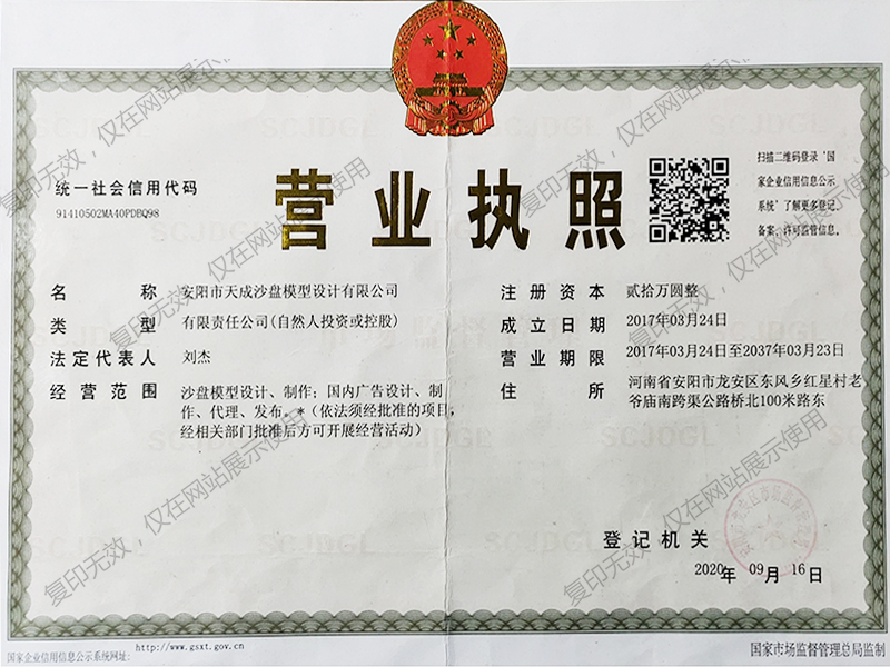 营业执照